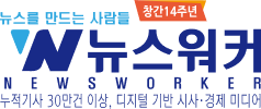 뉴스워커