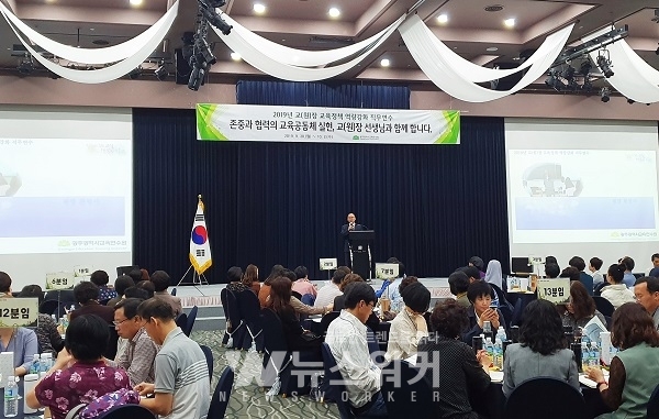 광주교육연수원 2019년 교(원)장 교육정책 역량강화 직무연수