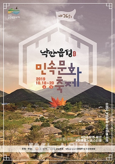 제26회 낙안읍성 민속문화축제 포스터