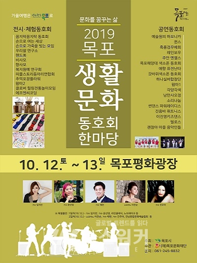 목포문화재단 생활문화동호회 한마당 개최 ( 포스터)