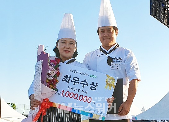 남도음식문화큰잔치 요리경연대회 최우수상 수상