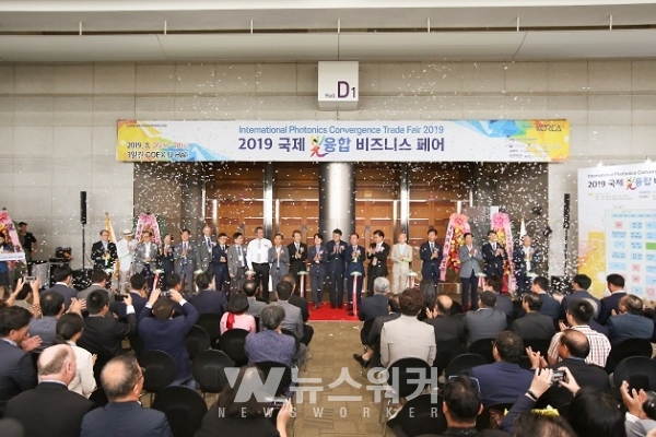 서울 코엑스에서 개최 된 2019국제광융합비즈니스페어 개막식