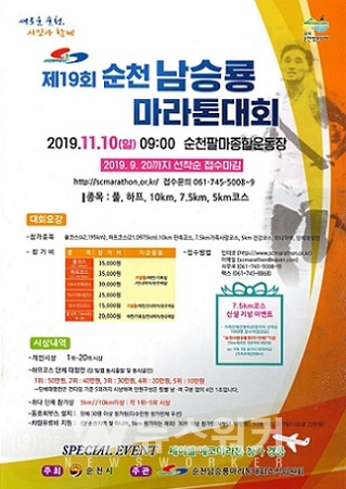 남승룡마라톤대회