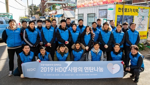 HDC그룹의 HDC현대산업개발은 지난 19일 서울시 용산구 한강대로 일대에서 저소득층 가정을 위해 육아 지원금을 전달하고 연탄이 필요한 가정에 연탄을 배달하는 사랑 나눔 릴레이 봉사활동을 진행하고 기념사진을 촬영했다.