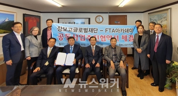 장보고글로벌재단(이사장 김덕룡)과 FTA아카데미(회장 이창우)는 지난 20일 공동 사업에 대한 업무 협약식을 가졌다.