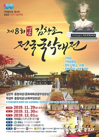 제8회 김창조 전국국악대전 포스터