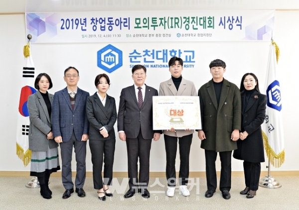 순천대, ‘2019년 창업동아리 모의투자(IR) 경진대회’ 개최