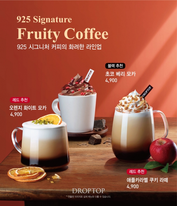 [드롭탑] 과일 커피 5종