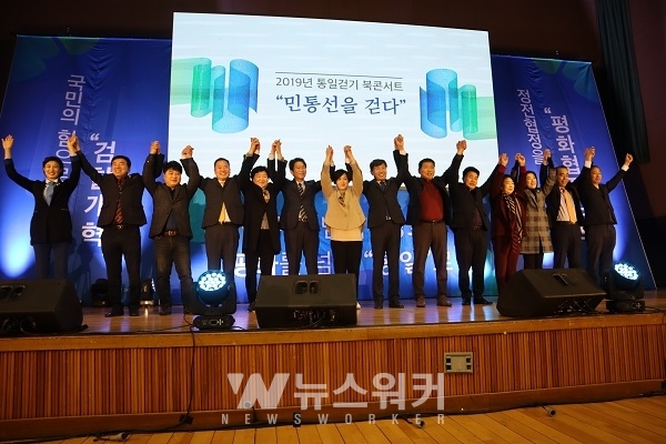'2019 통일걷기-민통선을 걷다' 북콘서트