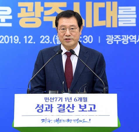 이용섭 광주시장, 민선7기 1년 6개월 성과 결산 보고 기자회견