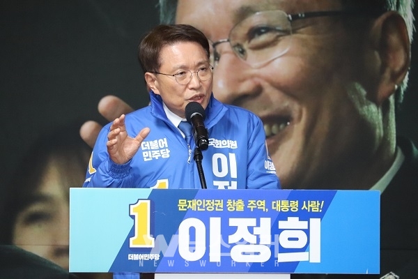 이정희 동남(갑) 국회의원 예비후보