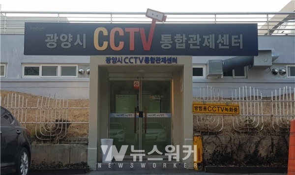 광양시 CCTV통합관제센터 전경