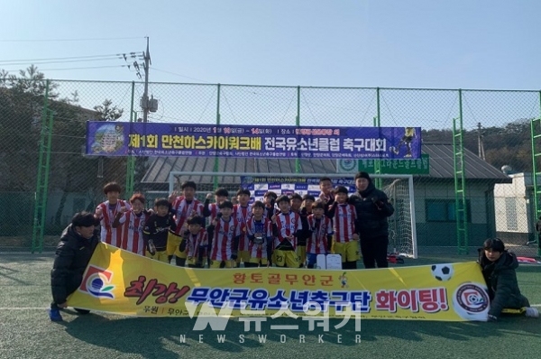 무안군 유소년축구단 전국대회 우승