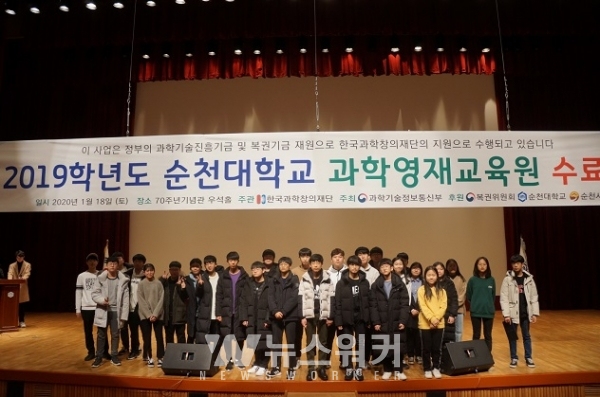 순천대 과학영재교육원, 2019학년도 수료식 개최