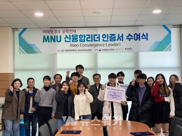 2019 MNU 신융합 리더 인증서 수여식