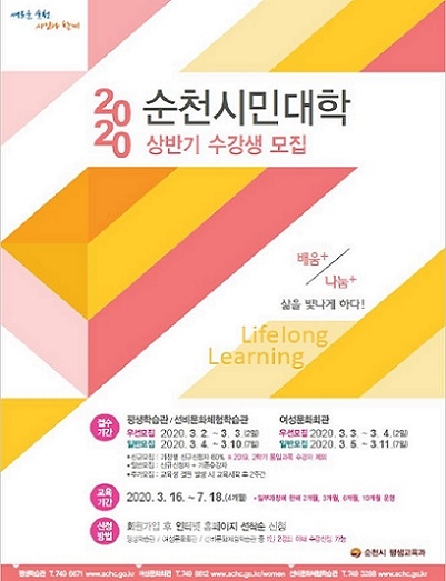 순천시민대학 수강생 모집 포스터