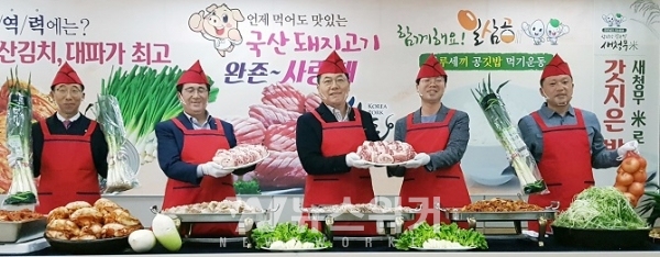 국내산 돼지고기 소비확대 캠페인