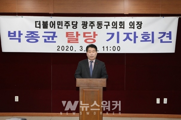 16일 오전 광주광역시의회에서 박종균 동구의회 의장이 더불어민주당을 탈당하는 기자회견을 갖고 있다.