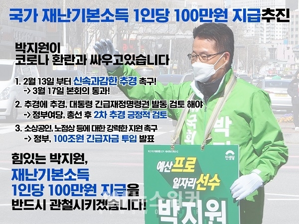 박지원 국회의원 후보