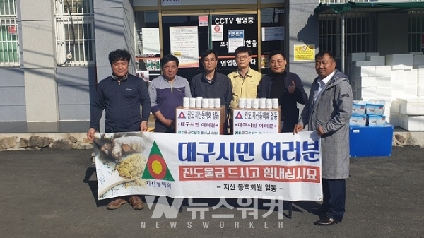 진도군 지산동백회, 대구광역시에 울금 가공제품 전달
