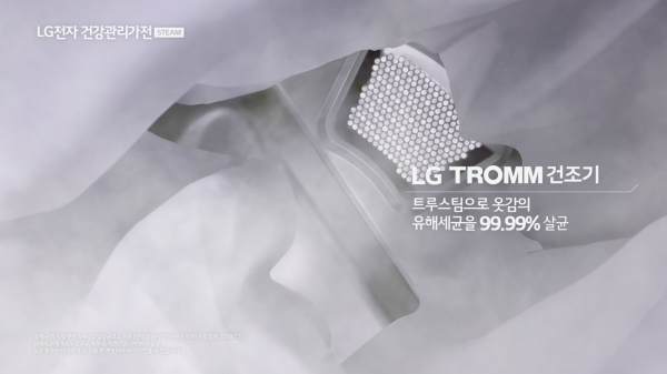 <사진 설명> LG 트롬 건조기 스팀 씽큐(STEAM ThinQ) 광고화면. 이 제품은 한국의류시험연구원의 실험결과 유해세균인 황색포도상구균, 녹농균, 폐렴간균을 99.99% 제거한다.
