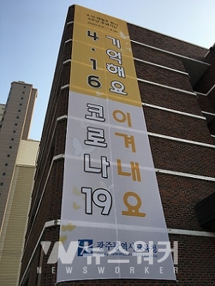 광주시교육청, '세월호 참사 6주기 추념 기간' 운영