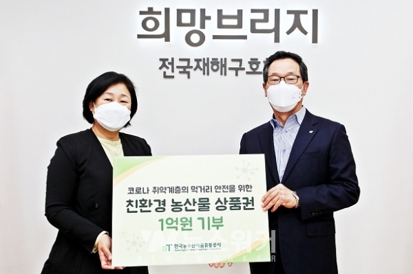 친환경농산물 상품권 전달식-이병호 aT 사장(우측), 김정희 재해구호협회 사무총장(좌측)