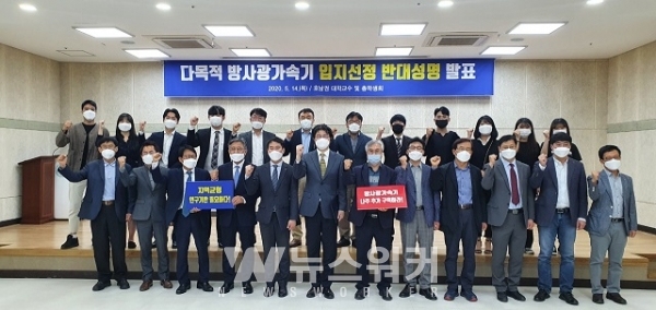 호남 교수·총학생회, 방사광가속기 입지선정 반대성명 발표