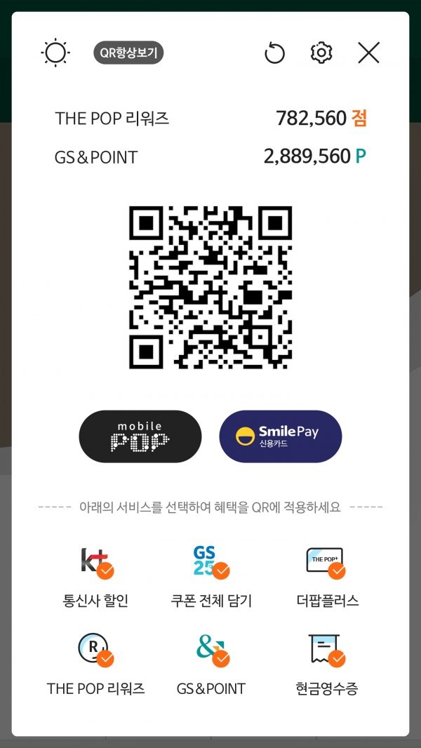 <사진설명> 이베이코리아 스마일페이가 GS리테일의 통합 멤버십 및 결제 앱 ‘더팝(THE POP)’에 단독 결제수단으로 구현된 모습