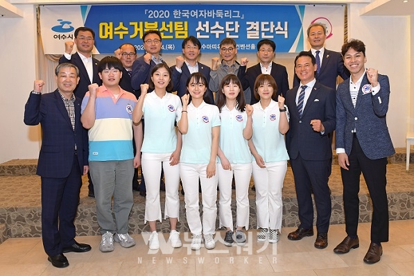 14일 마띠유호텔에서 열린 2020 한국여자바둑리그 출전 ‘여수거북선팀 결단식’에서 선수들과 내빈들이 대회 선전을 다짐하며 기념촬영을 하고 있다.