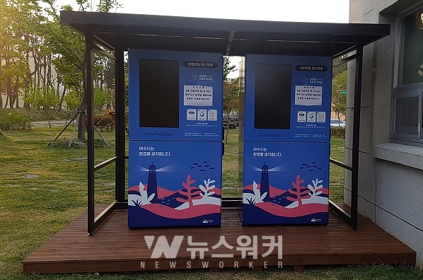 웅천친수공원에 설치된 인공지능 캔/페트병 자동수거기