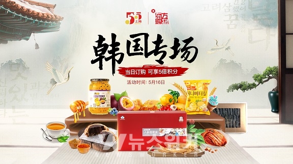 동방홈쇼핑 한국식품 특별생방송 홍보 포스터