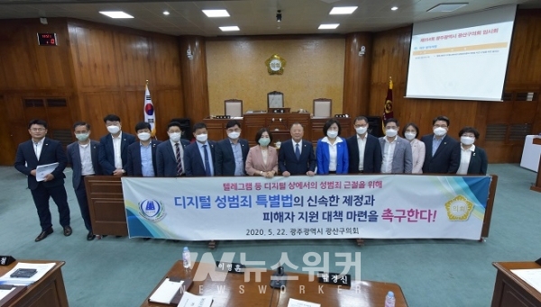 광산구의회, 김미영 의원 발의 ‘디지털 성범죄 근절 결의안’채택
