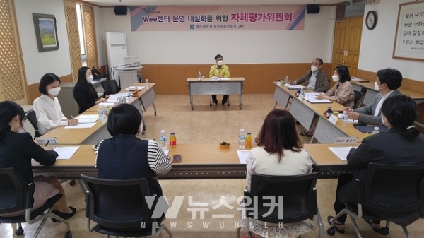광주동부Wee센터, 평가위원 위촉장 수여 및 자체평가위원회 개최