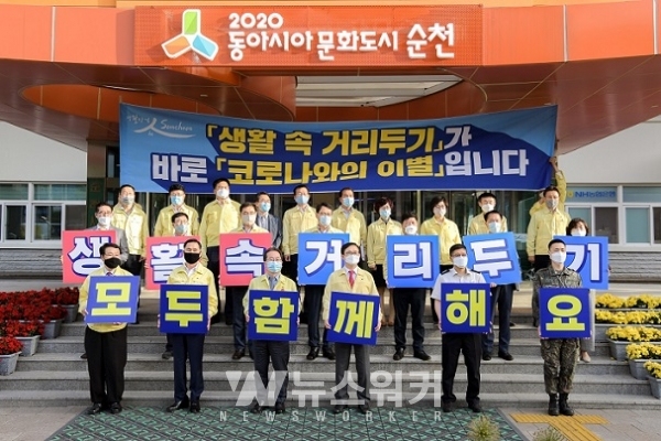 유관기관장 거리두기 캠페인