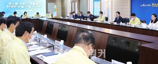 포스트코로나 대응 및 한국판 뉴딜 사업 보고회 개최