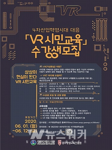 광주 서구, 『VR 시민교육』 수강생 모집!
