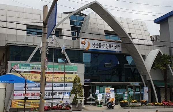 삼산동 행정복지 센터