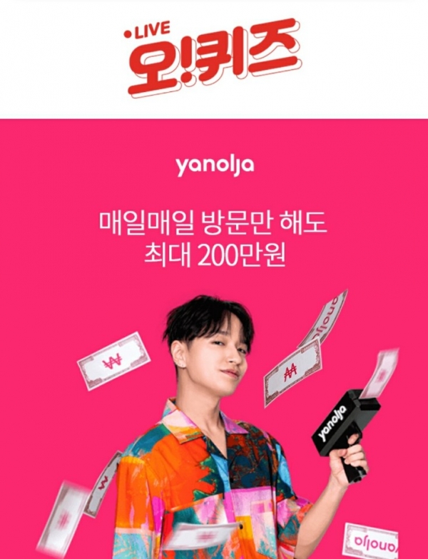 야놀자 오퀴즈 이벤트 캡쳐 이미지