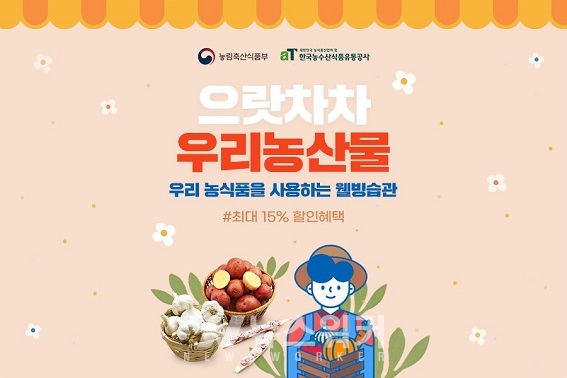 농식품 온라인 직거래기획전 홍보 배너
