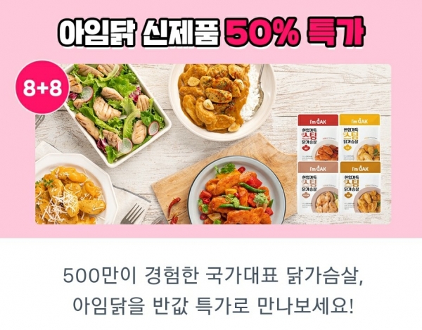 아임닭 이벤트 캡쳐 이미지