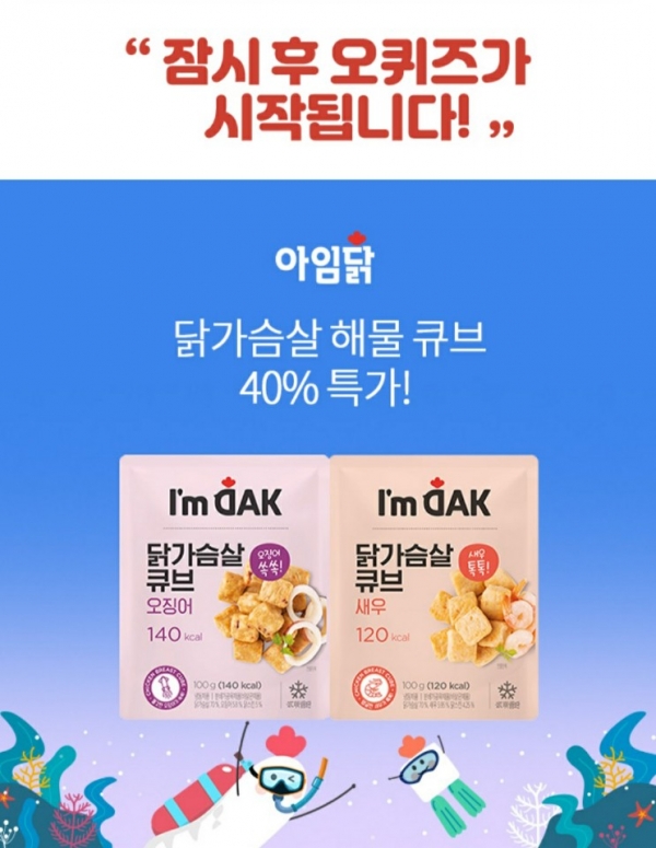 아임닭 오퀴즈 이벤트 캡쳐 이미지