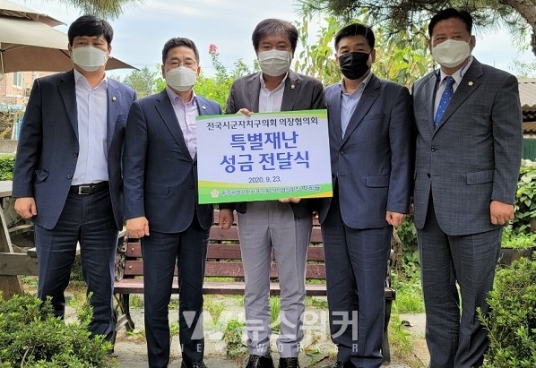 광주광역시 자치구의회 의장협의회, 특별재난성금 전달