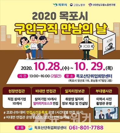 2020 목포시 구인구직만남의 날 (홍보시안)