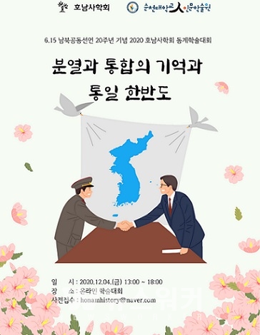 호남사학회, 학술대회 개최