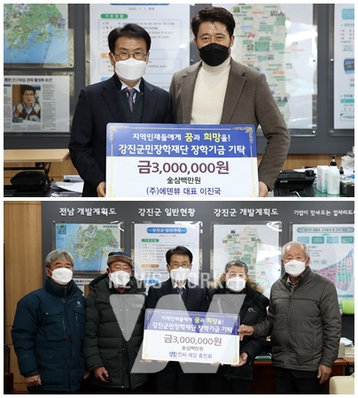 지난 7일 ㈜에덴뷰 이진국 대표, 천안전씨 재강 종친회원들이 강진군민장학재단 이승옥 이사장에게 장학기금을 전달하고 있다.