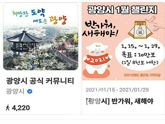 광양시, 지역맞춤형 건강증진사업 우수기관 선정(워크온커뮤니티챌린지)
