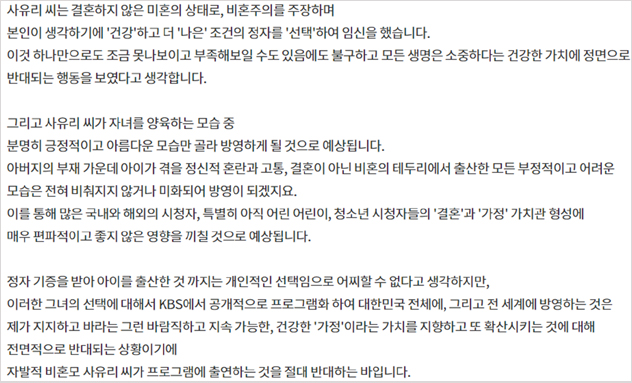 KBS 청원게시판의 글 발췌(일부)