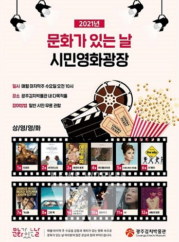 광주김치타운 시민영화광장 포스터