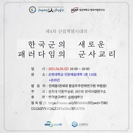 순천대 인문학술원, 오는 30일 초청강연회 개최